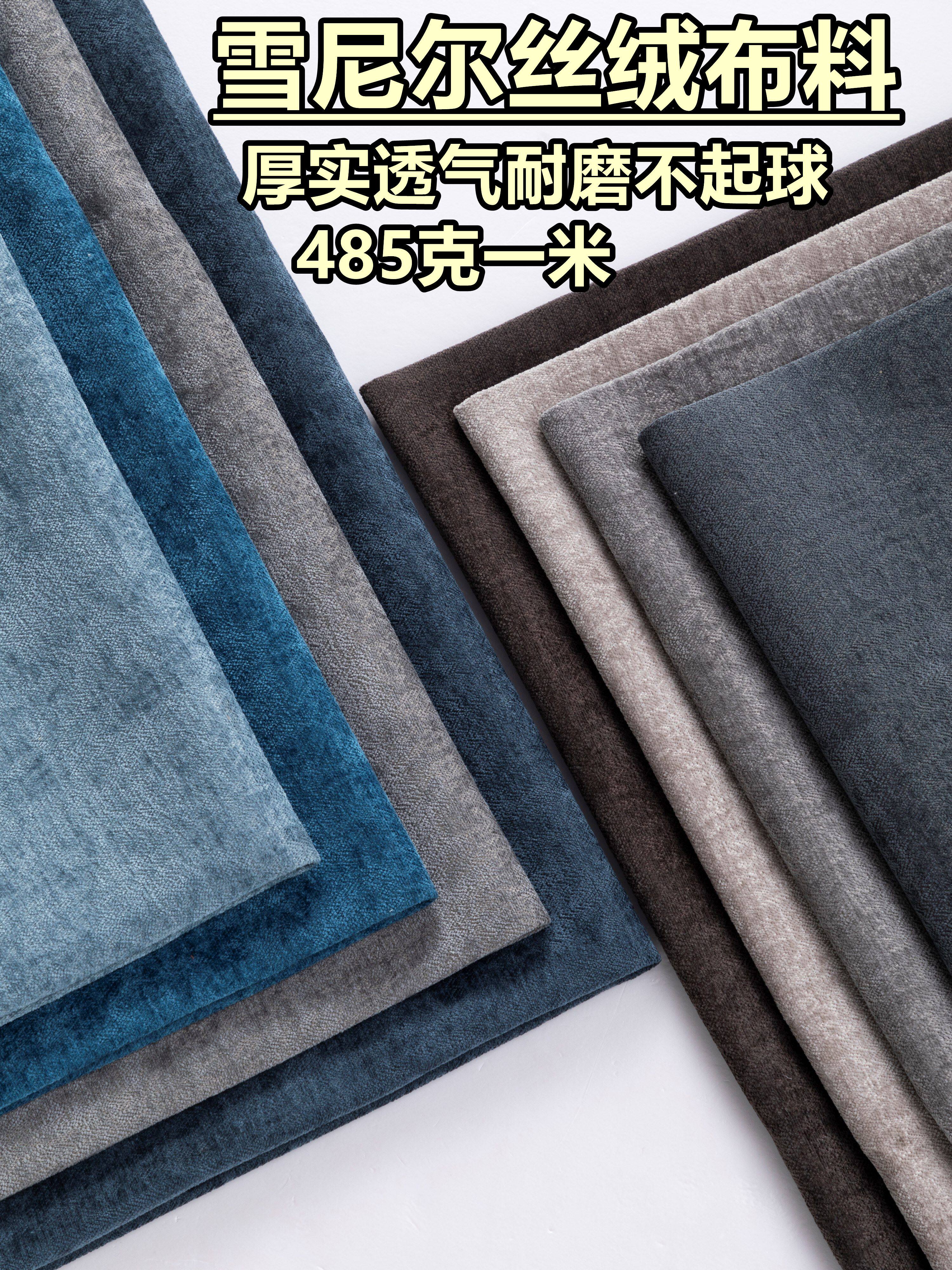 加厚雪尼尔丝绒沙发布料亲肤纯色绒布抱枕布坐垫靠包手工DIY包布