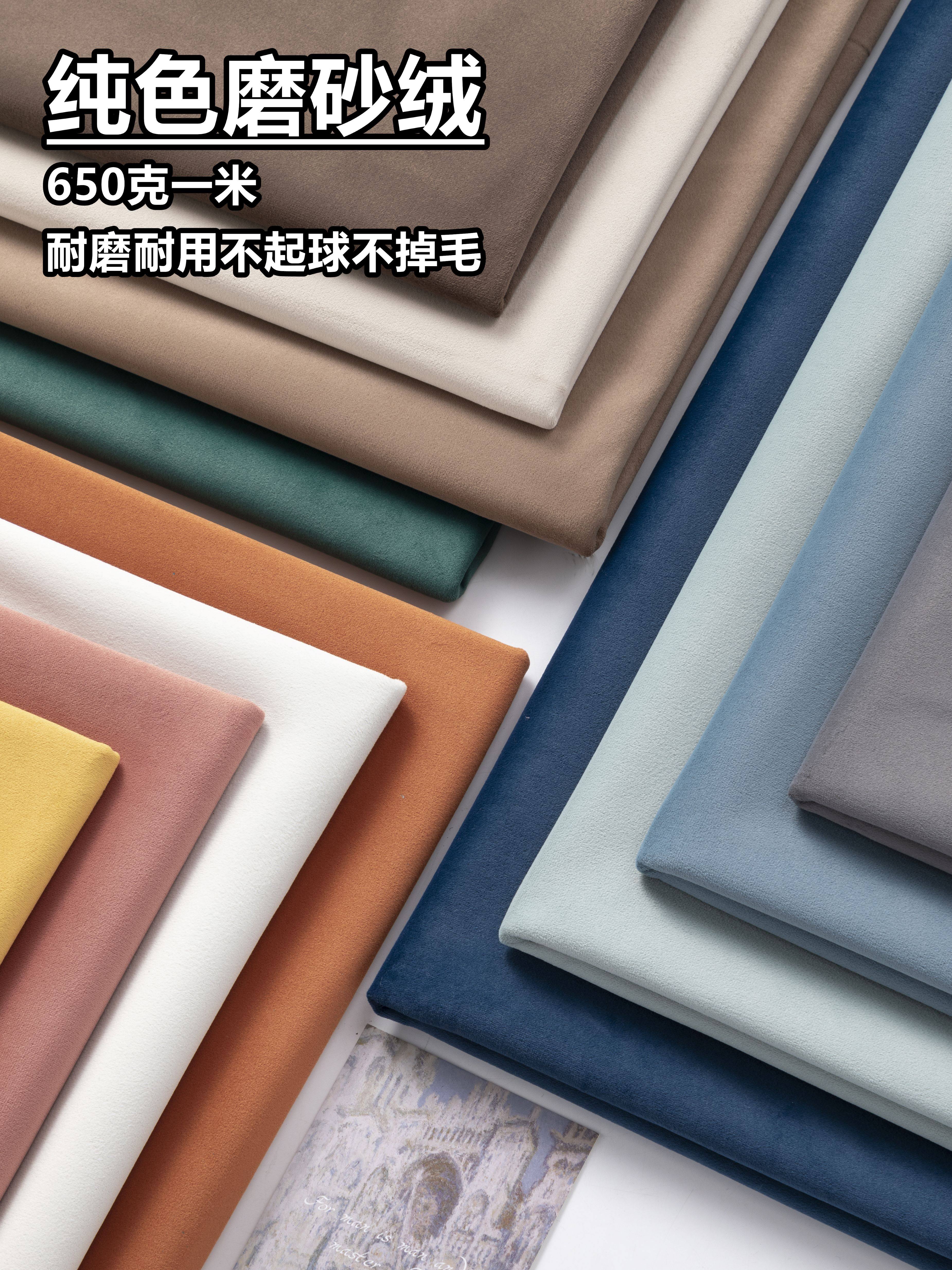 高档磨砂绒沙发布料加厚纯色绒布抱枕硬包软包床头面料手工布工程