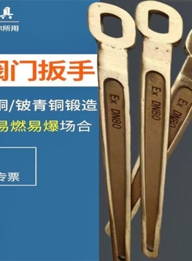 防爆阀门扳手球阀扳手DN25DN32DN40DN50DN65DN80DN100DN125DN150