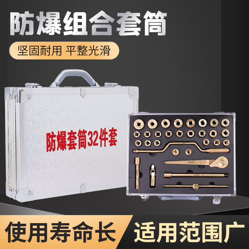 防爆工具套筒扳手组合套装工具套筒铜合金套筒组合套装铝青铜套筒