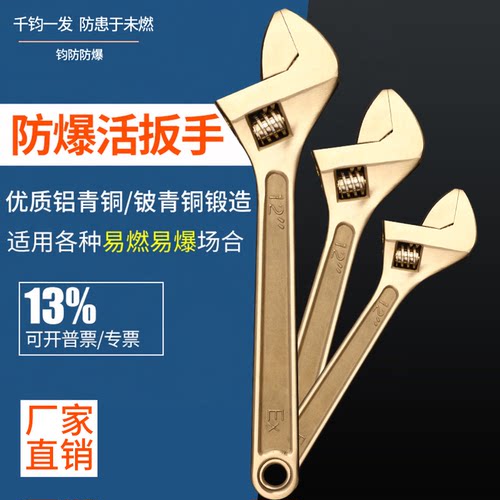 防爆铜工具活扳手活动活口活络10寸12寸15寸18寸铝青铜铍青铜扳手 - 封面