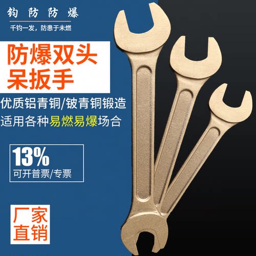 防爆工具铝青铜叉口双头呆扳手