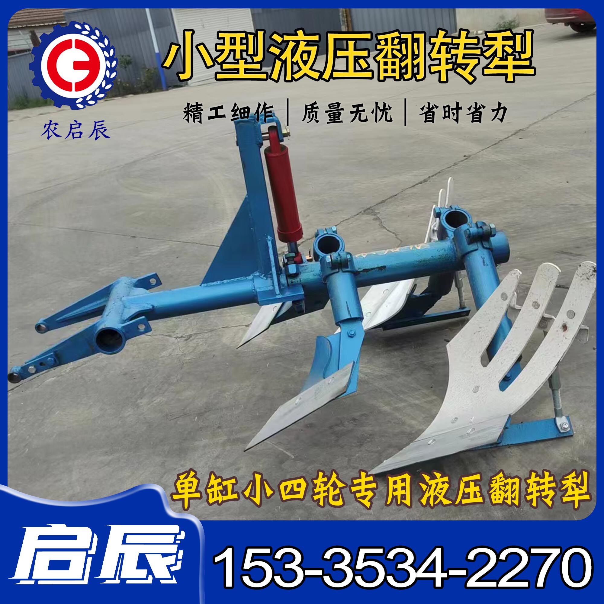农用新款小型液压翻转犁 手动翻转犁单缸小四轮带翻转犁