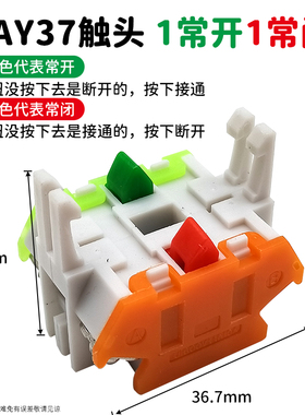 1个22MM孔径LAY37按钮开关底座触点配件拨片 绿色一常开红色一闭