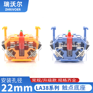 按鈕開關(guān)輔助觸點底座1開1閉2常開閉瑞沃爾ZHRIVOER 11BN LA38