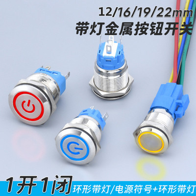 金属按钮开关高平头电源符号带LED灯自锁复位12V5脚3脚16/19/22mm