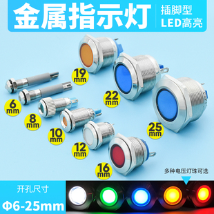 LED金属信号指示灯两插接针脚6-25mm电源工作圆形微小型6v12v24v