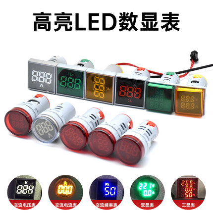 22mm大面迷你数显交流电压表温度频率表带LED信号指示灯方型圆形