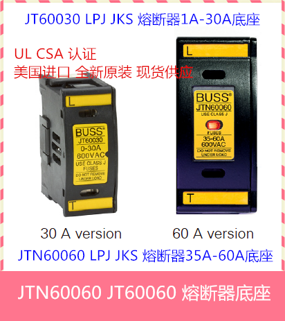 JT60030 JTN60030 JT60060 JTN60060 BUSS原装 熔断器底座 全新