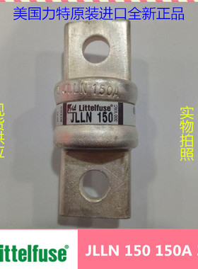 JLLN 150 美国力特原装快速熔断器CALSS T 保险丝 150A 300V 全新