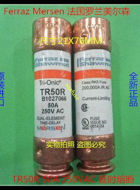 TR50R Tri-onic Ferraz法国罗兰21X76MM熔断器50A250V 美尔森正品