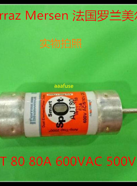 AJT80 Ferraz 法国罗兰原装进口熔断器 Mersen美尔森 80A600V全新