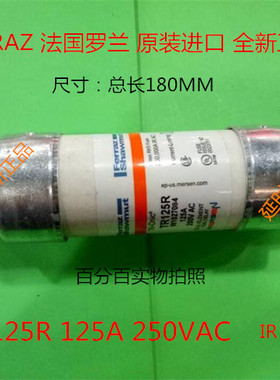 TR125R 延时熔断器Ferraz法国罗兰Mersen美尔森保险丝 125A250VAC