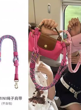 包改造配件龙骧mini包肩带龙骧longcham迷你饺子包改造背带绳子