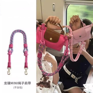 包改造配件龙骧mini包肩带龙骧longcham迷你饺子包改造背带绳子