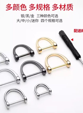 高档包包扣螺丝金属扣马蹄扣u形