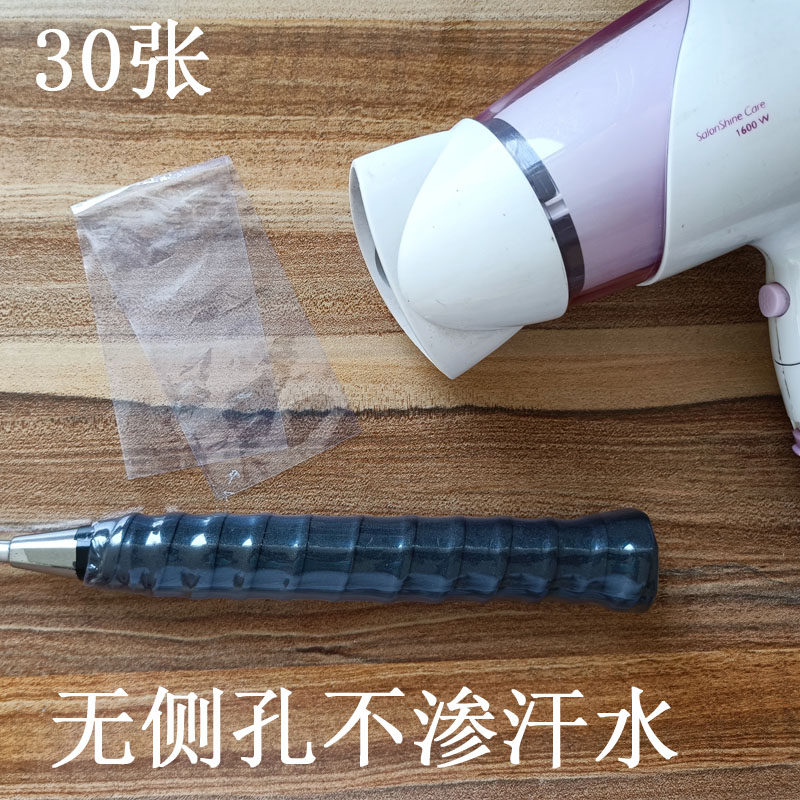 羽毛球拍热缩膜收缩管收缩膜毛巾胶打底膜防汗防霉防臭薄款无侧孔