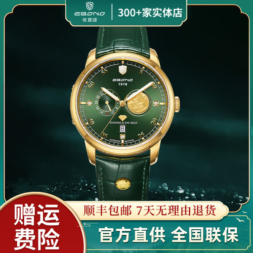 带金带钻依宝诺EBONO9905