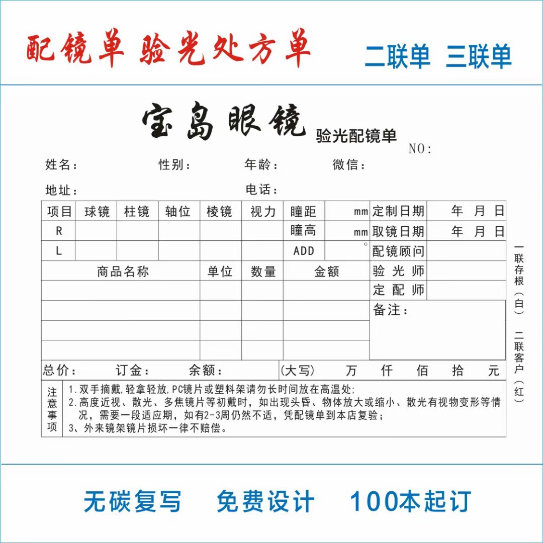 无碳复写验光单两联三联定制100本起定