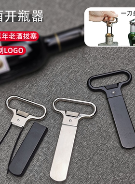 两片式酒刀定制红酒开瓶器AH-SO老酒开酒器创意拔塞器啤酒起子