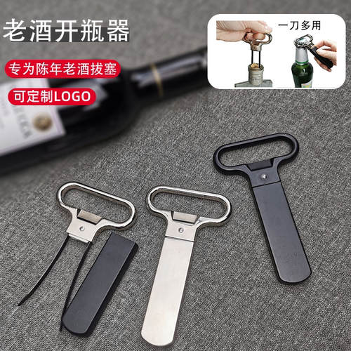 两片式酒刀定制红酒开瓶器AH-SO老酒开酒器创意拔塞器啤酒起子