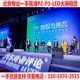北京高清p2室内全彩led显示屏租赁p3LED大屏灯光音响设备舞台租赁