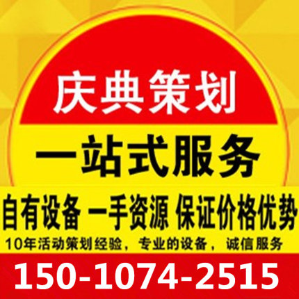 北京年会策划开业庆典led大屏租赁舞台灯光音响婚礼A丰策划公司