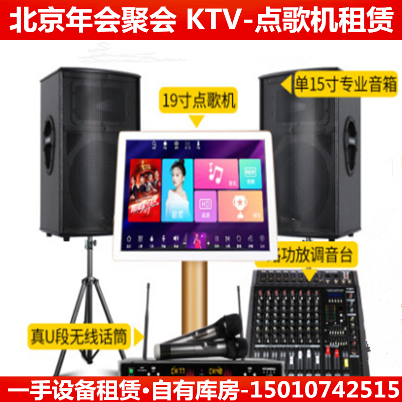 北京ktv点歌机租赁点歌机出租点唱机卡拉ok点歌台音响点歌机租赁