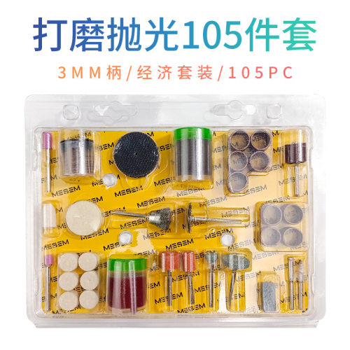 电磨配件105PC配件打磨抛光切割套装实用多功能套装 105件套