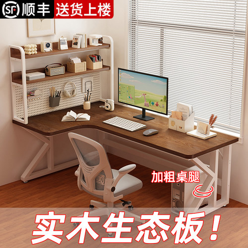 转角实木电脑桌家用卧室书桌书架一体洞洞板双人办公桌拐角电竞桌