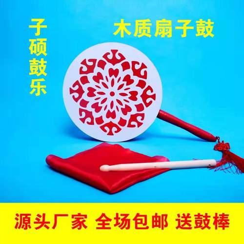 厂家直销/手柄鼓木质扇子鼓/舞蹈童心鼓韵/道具鼓儿童舞蹈鼓 - 封面