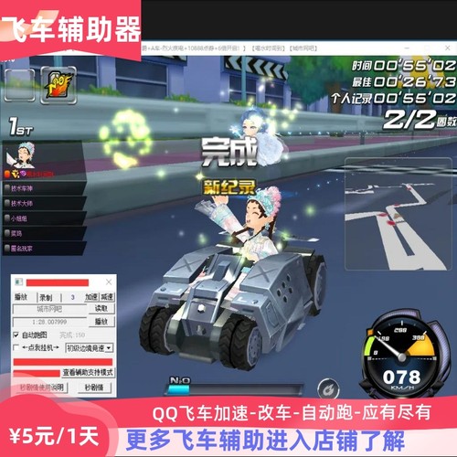 qq飞车自动跑刷记录/所有新老剧情通关点卷