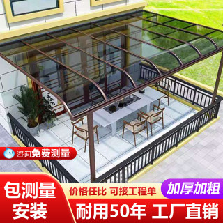 铝合金雨棚户外防雨屋檐家用院子庭院阳台阳光棚露台棚楼顶遮阳棚