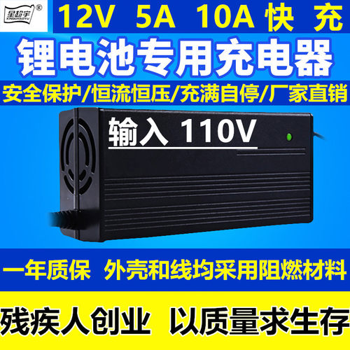 输入110Vv电瓶电动车锂电池充电器12.6V14.6v12V5a10A10a16.8快充