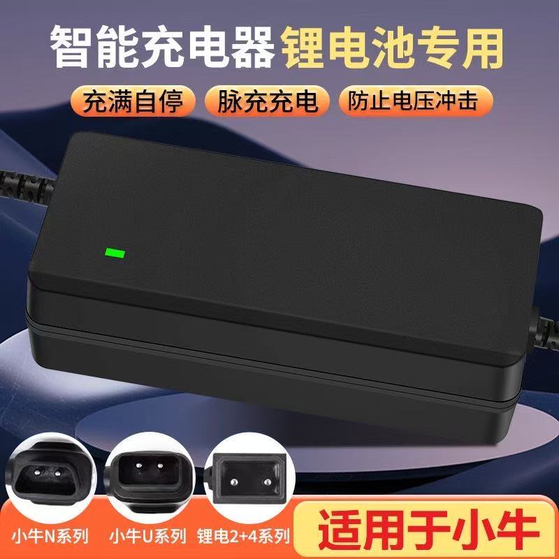小牛电动车锂电池充电器