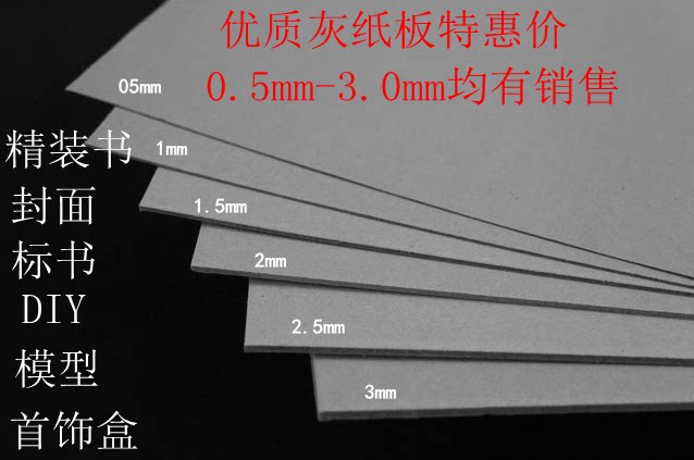 硬纸板A2A3A4灰板纸厚纸板工业卡纸模型双面灰纸板DIY纸盒灰卡板