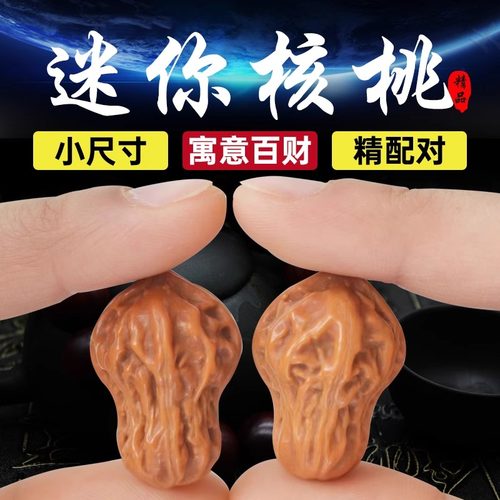 古文玩迷你核桃小手把件异形葫芦花生对盘捻秋精品狮子头白菜百财