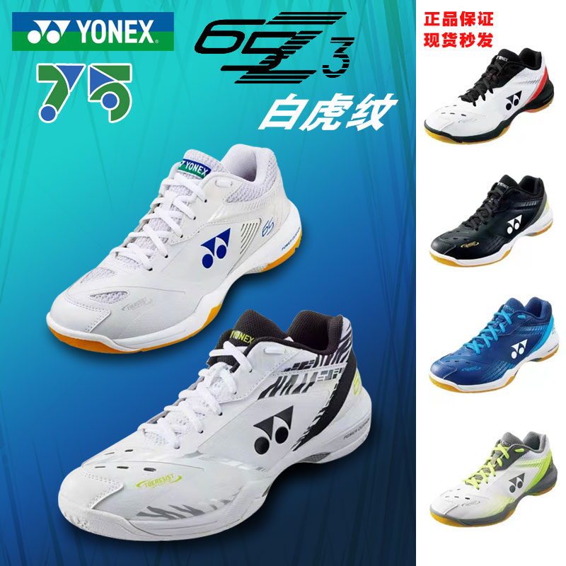 75周年YONEX/尤尼克斯羽毛球鞋桃田SHB65Z3白虎纹舒适运动鞋yy-封面