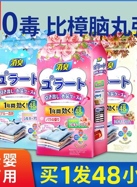 日本樟脑丸衣柜防霉防潮防蛀除螨樟脑球天然芳香衣物去味除臭干燥