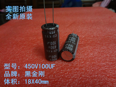 正品日本进口尼吉康 黑金刚 电解电容 400v100uf 450v100uf