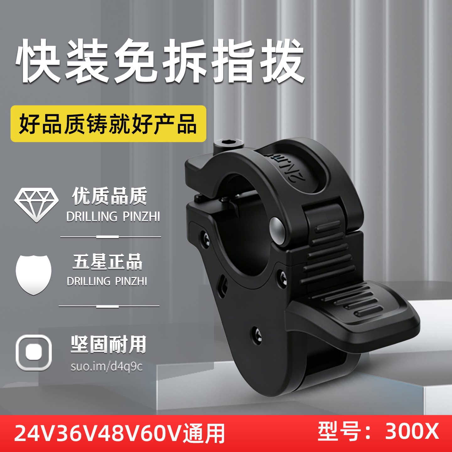 五星指拨调速器300X快装拇指电动滑板车改装油门左右通用加速器