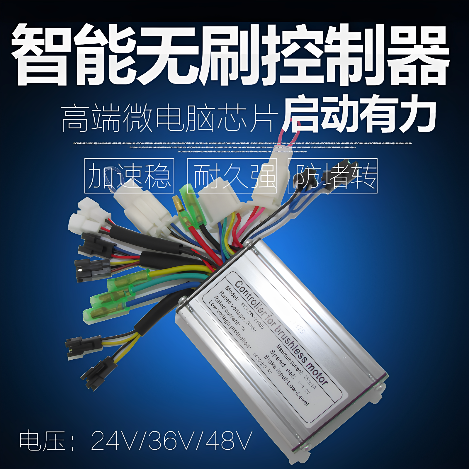 助力车控制器24v36v48v350w500w昆腾仪表自行车电动配件驱动器