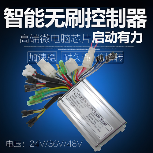 改装助力车控制器仪表配件昆腾