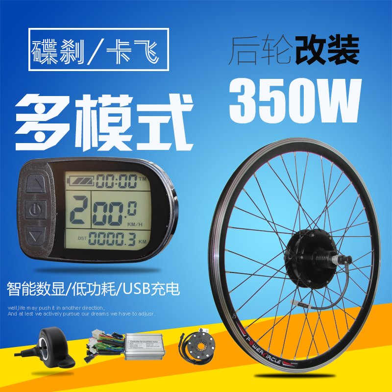 山地车电动车/自行车改装电动 XFK碟刹后驱卡飞电机36V48V350w