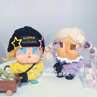 10cm娃衣CRYBABY哭娃娃衣咕噜咕噜嘎子姐衣服labubu娃衣毛衣配饰