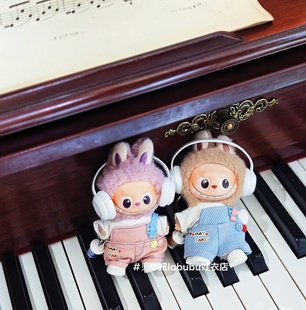 10cm娃衣迷你4.0labubu4代娃衣拉布布四代衣服心底密码娃衣背带裤