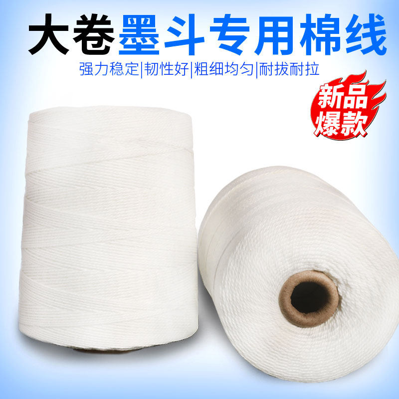 墨斗专用线木工墨斗线建筑工程装修家装放线弹线墨斗吸墨大化棉线