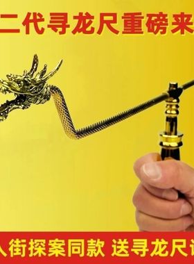 唐人街探案寻龙尺新款台湾纯铜龙头寻龙尺高精度风水探测磁场能量