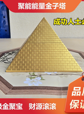 金字塔摆件四象吸能量石大塔寻模型龙尺客厅办公室家居装饰工艺品