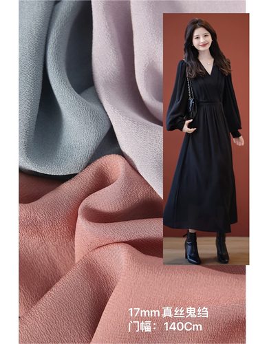 17mm桑蚕丝真丝雪纺鬼绉面料高端桑蚕丝自然皱微皱衬衫连衣裙面料